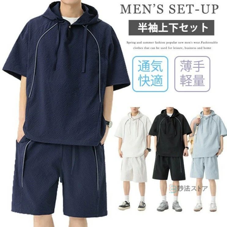 セットアップ メンズ パーカー 上下セット 半袖 トップス プルパーカー ショートパンツ 夏 軽量 上下 おしゃれ カジュアル スポーツウェア 作業着 キャンプ かっこいい 快適 ゆったり