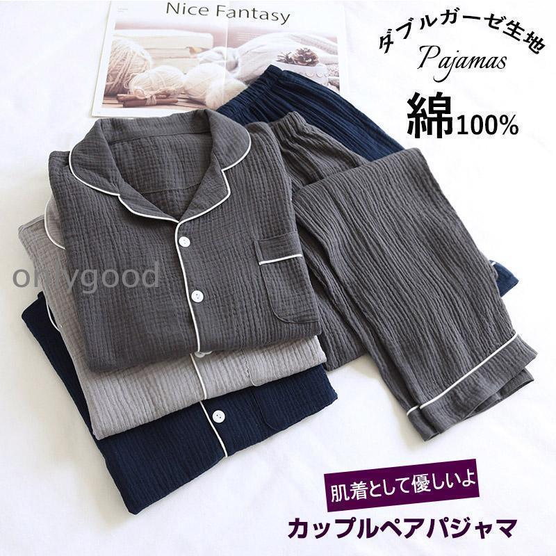 パジャマ メンズ 綿100% ダブルガーゼ ルームウエア上下セット 前開き 2重ガーゼ セットアップ 柔軟 春 夏 秋 シンプル 長袖 プレゼント