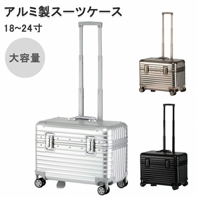アルミ製スーツケース TSAロック搭載 機内持ち込み トランク 旅行用品 キャリーケース小型 6色キャリーバッグ アルミ合金ボディ