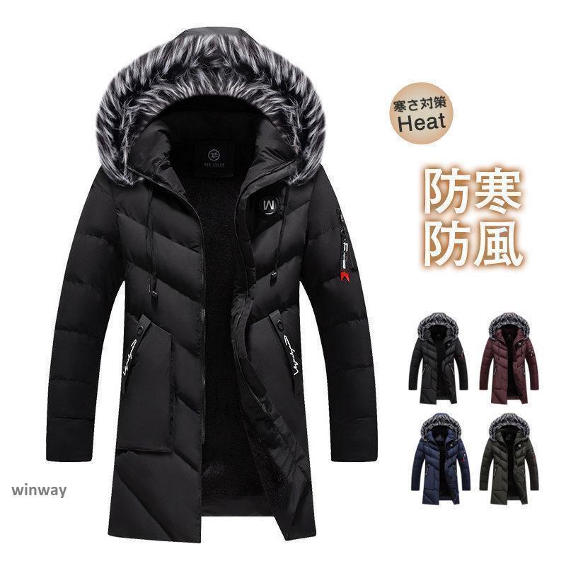 落ち込む厚地の外套 メンズ ロング丈 ボンネット付き添い人 撥水 軽さ 保温 防風 冬 冬服 ロング厚地の外套 キルティング厚地の外套 中綿厚地の外套 裏起毛 お兄系 着