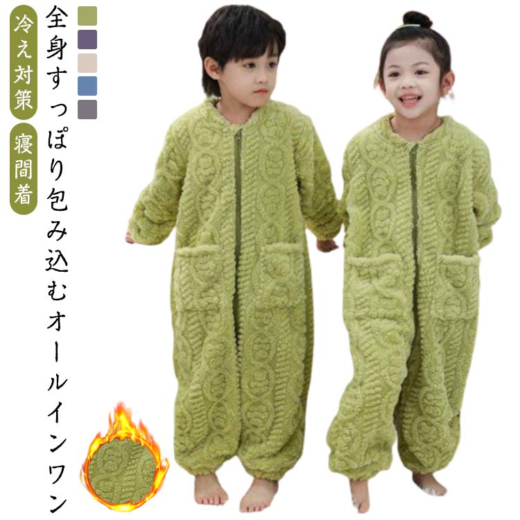 軽くてあったかい 着る毛布 子供 もこもこ ロンパース ルームウェア フードなし 子供服 ジップアップ パジャマ 子供 軽くてあっ