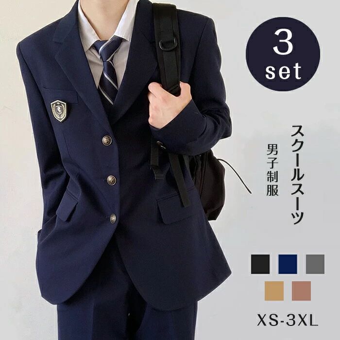 ユニフォーム コスプレ お坊っちゃん メンズ 学院 お坊っちゃん高校生 スポーツジャケット 旗幟 ズボン 上下 3点書き割り 学院背広 お坊っちゃん高生 DK 2点書き割り お坊っちゃんユニフォーム 御召しもの 仮面舞踏会 なんちゃって教え子服 ジ