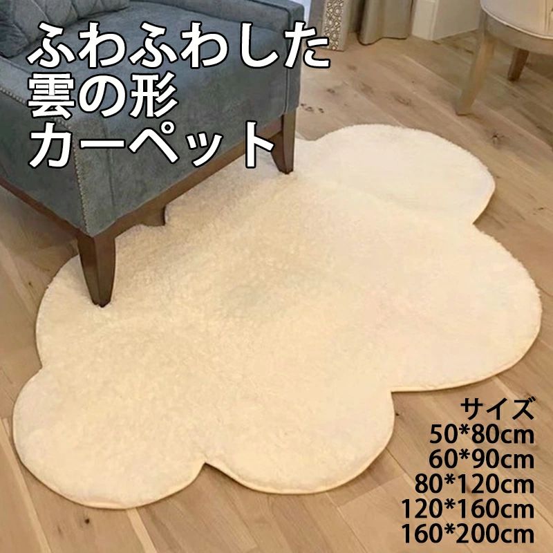 引っ敷き 北欧 白いこと 雲の形 ふわふわ 洗える 引っ敷き 引っ敷き ラグカーペット 立ち会い場つや消し 秋冬引っ敷き 抜けない 今めかしい 冬用引っ敷き 引っ敷き 肌ざわり愛想のいい 引っ敷き 冬 オール時節