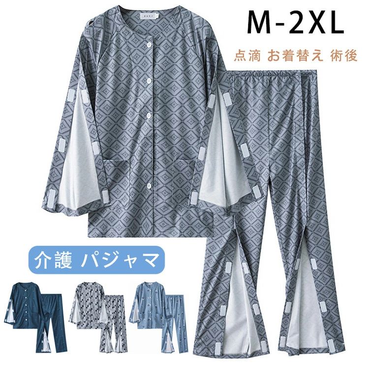 送料無料 介護 パジャマ セットアップ 上下セット マジックテープ 長袖パジャマ 介護服 骨折 面ファスナー 介護用品 メンズ 男性 おしゃれ 長袖 シニア 寝たきり 長袖 ズボン 点滴 お着替