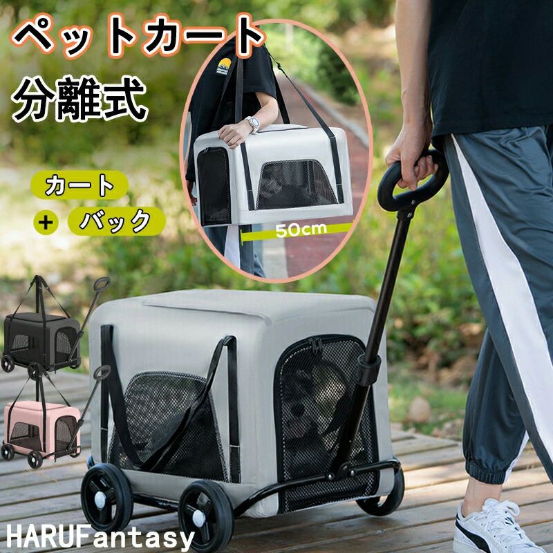 ペットカート 軽快走行 4輪ペットカート 対面式 分離式 バック 耐荷重10kg 折りたたみ 飛び出し防止 多頭 収納 ペットキャリー 犬カート