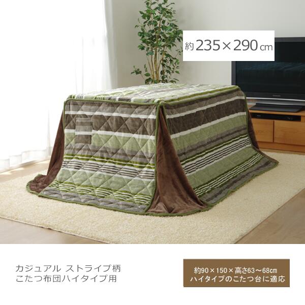カジュアル ストライプ 省スペース こたつ布団 ニードル 正方形 235×290cm ハイタイプ用 こたつ 薄掛 コンパクト ポケット付き フランネル イケヒコ ikehiko 約235×290cm グリーン レッド 高脚 送料無料|viewgarden ビューガーデン