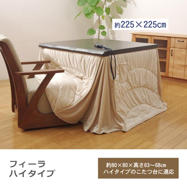 うす掛け こたつ布団 フィーラ ハイタイプ シンプル 無地 正方形 225×225cm 洗える ポケット付 イケヒコ ikehiko リビング ダイニング こたつ 薄掛布団 約225×225cm ベージュ ブラウン マイクロファイバー 送料無料|viewgarden ビューガーデン