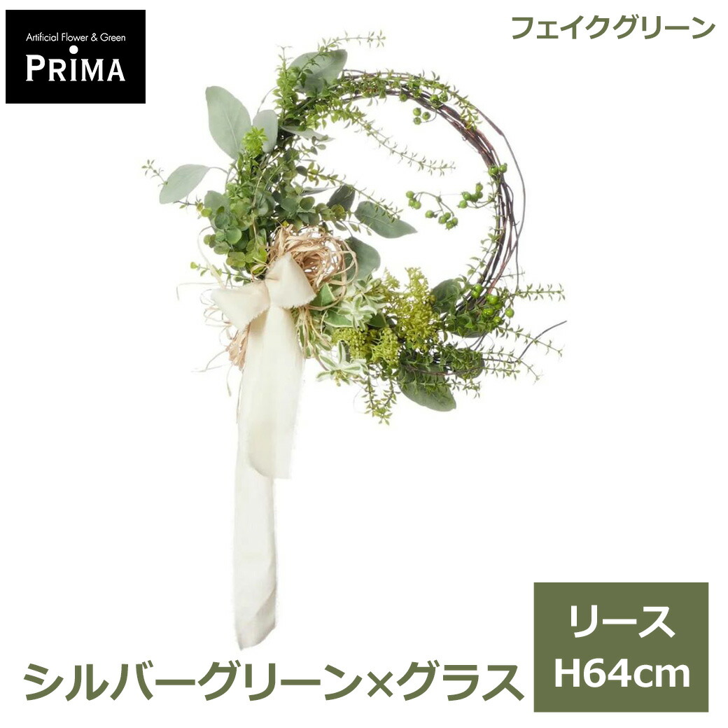 フェイクグリーン 観葉植物 人工観葉植物 造花 リース 花束 シルバーグリーン グラス H64cm 植物 アレンジメント フェイク グリーン PRGR-1647 GREENPARK 送料無料 ナチュラル グリーンパーク インテリア プレゼント ギフト｜viewgarden ビューガーデン