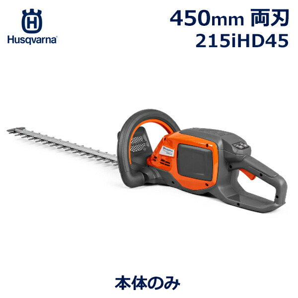 楽天市場】ハスクバーナ Husqvarna ヘッジトリマー 両刃 正規品 充電器 バッテリー セット 軽量 静音 剪定 庭木 草刈り 簡単 用品  手入れ 家庭用 215iHD45 970536501 送料無料 100 ホームシリーズ 業務用 おすすめ ブランド 使いやすい :  viewgarden ビューガーデン