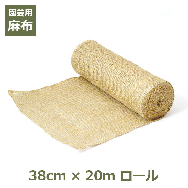 楽天市場】麻ぬの 園芸用 麻布 80cm×5m ガーデニング シート クロス 