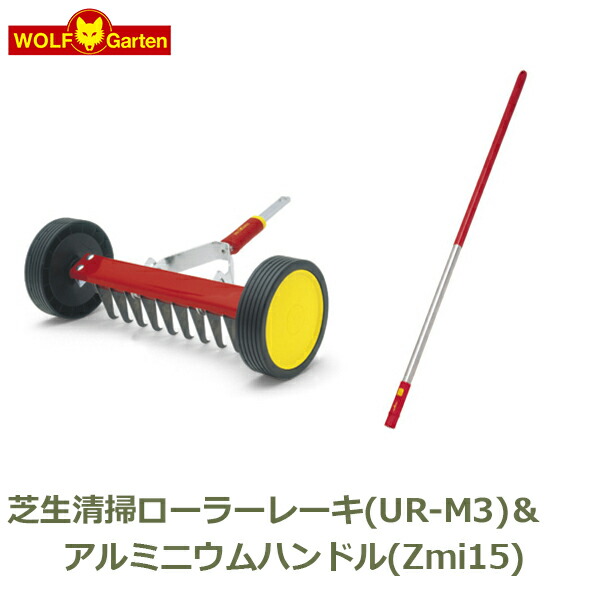 楽天市場】送料無料 芝生 清掃 芝掃除 ローラーレーキ サッチ取り タイヤ付き UR-M3 アルミニウムハンドル Zmi12 ウルフガルテン WOLF  Garten おしゃれ ガーデニング ドイツ製 道具 ガーデン雑貨 園芸 農業雑貨 ガーデン 家庭菜園 ガーデンニン : viewgarden  ビューガーデン