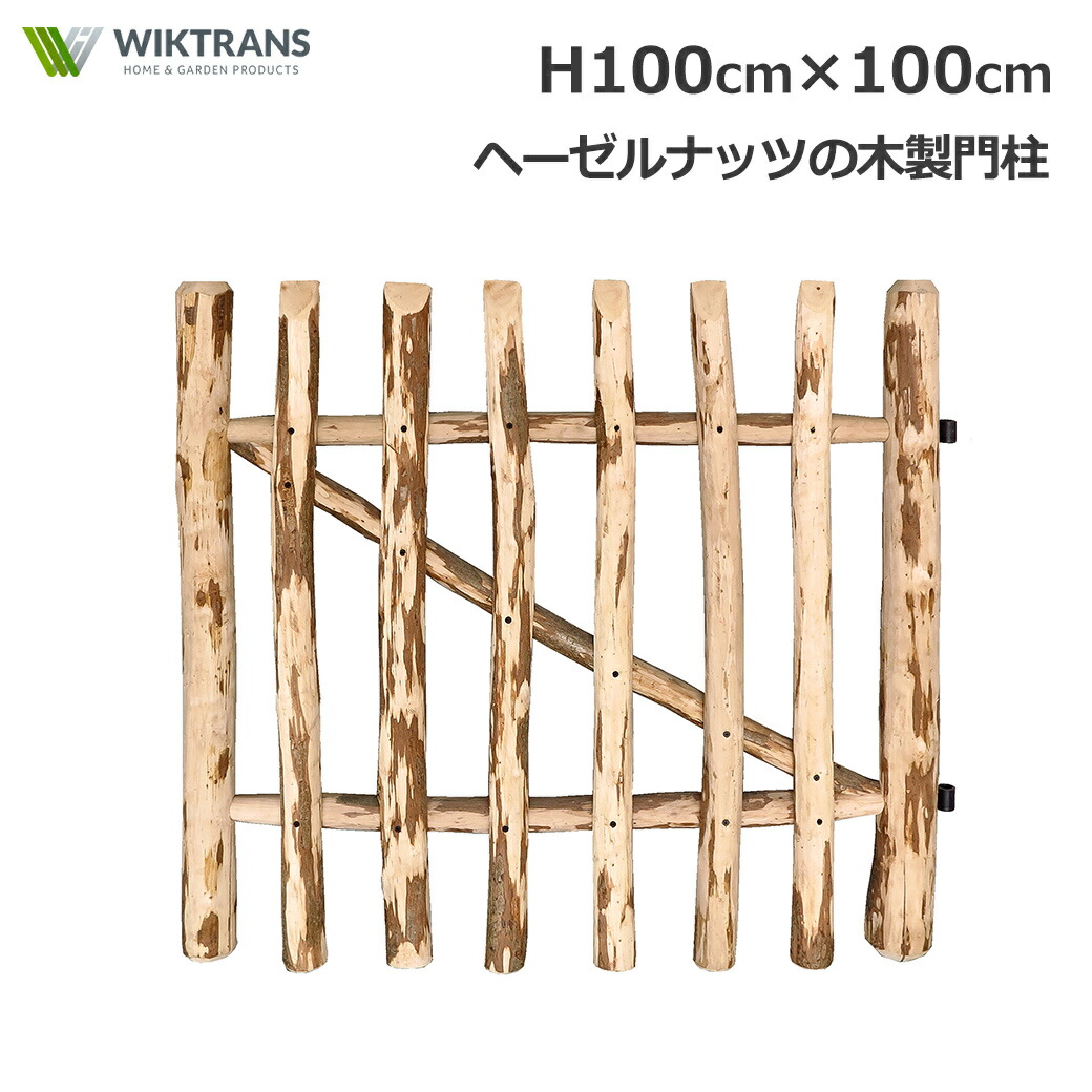 ヘーゼルナッツ 木製 ロール フェンス 専用 門柱 門 出入口 ゲート H100cm ガーデニング 園芸 ドッグラン ハシバミ 囲い 庭 仕切り ナチュラル シンプル 花壇 送料無料 ウィキトランス wiktrans ウッド ガーデン エクステリ｜viewgarden ビューガーデン
