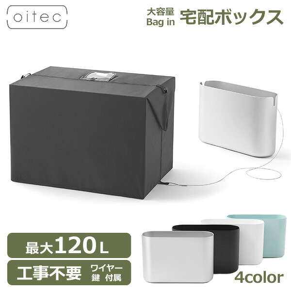 宅配ボックス ポスト 置き型 戸建 郵便ポスト 折りたたみ 大型 おしゃれ oitec オイテック 工事不要 コンパクト アパート マンション 賃貸 nendo 佐藤オオキ 送料無料 鍵付き 不在ボックス 盗難防止 南京錠 ダイヤル錠 ワイ|viewgarden ビューガーデン
