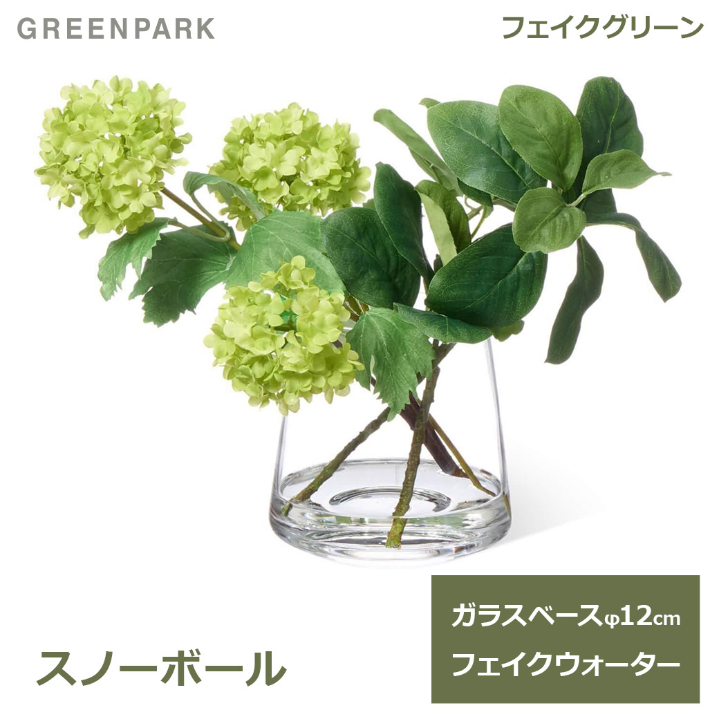 フェイクグリーン 観葉植物 人工観葉植物 造花 卓上 スノーボール ウォータートラぺゾイド おしゃれ グリーンパーク PRGR-0957 テーブルグリーン GREENPARK 送料無料 インテリア 枝 人気 シンプル ディスプレイ プレゼント ギフト リビング ダイニング 植物｜viewgarden ビューガーデン