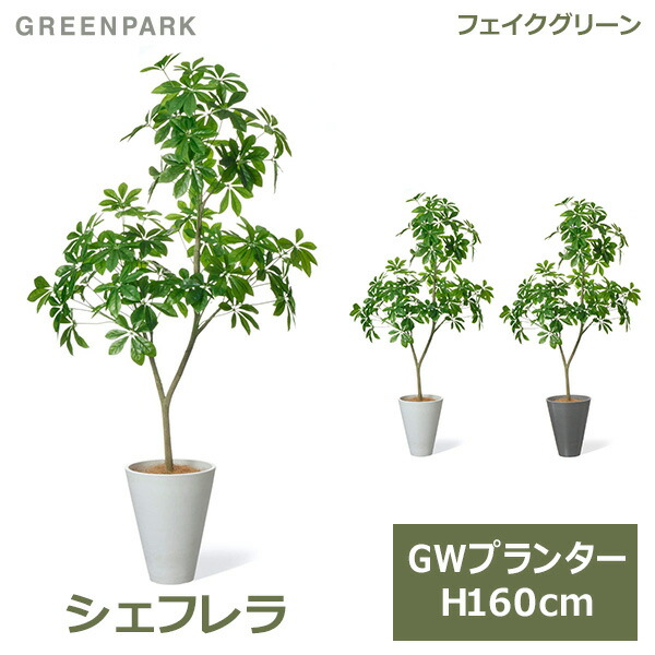 インテリア 葉っぱ 緑 g162013]【高さ150cm】Nature 光触媒人工観葉植物 パキラ 観葉