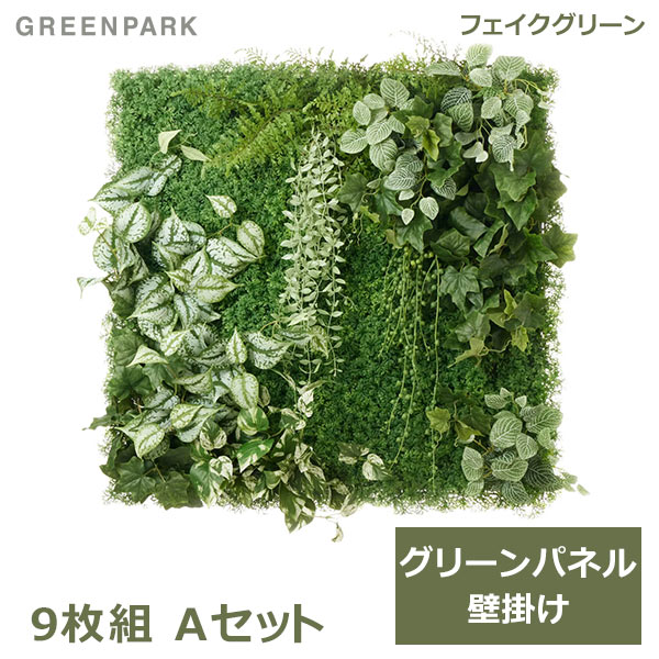 最大100%ポイントバック フェイクグリーン 観葉植物 人工観葉植物 造花 壁掛け グリーンパネル 大型 Aタイプ 75cm スキンダプサス フィットニア ポトス インテリア PRGR-1572EP GREENPARK 送料無料 人気 上品 人工植物 グリーンパーク 室内 オフィス ホテ