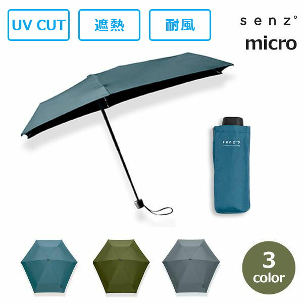最大100%ポイントバック&最大3,000円OFFクーポンあり 折りたたみ傘 傘 メンズ 日傘 軽量 senz micro センズ マイクロ 日本限定 コンパクト 230g 晴雨兼用 耐熱 UV加工 アウトドア レディース HEAT-PROOF MICRO 送料無料 ラッピング対応 ブルー グレー カーキ キッズ 子供 キ