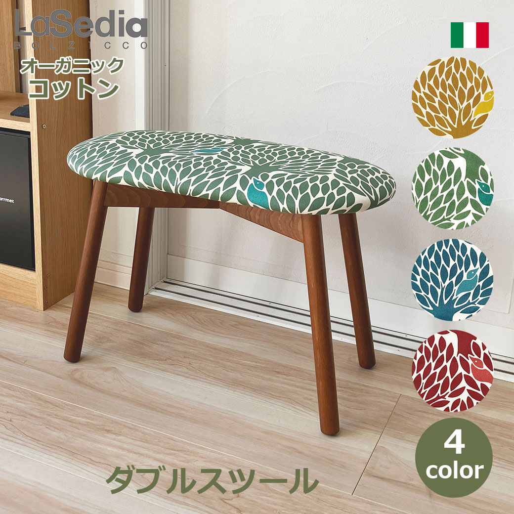 スツール 木製 おしゃれ ダブルスツール 北欧 イス 椅子 チェア 木製チェア オーガニック コットン 無垢材 海外製 丸椅子 シンプル 幅60cm 奥行30cm 高さ42cm 送料無料 ウォールナット ジルスタッド インテリア イタリア ブ|viewgarden ビューガーデン