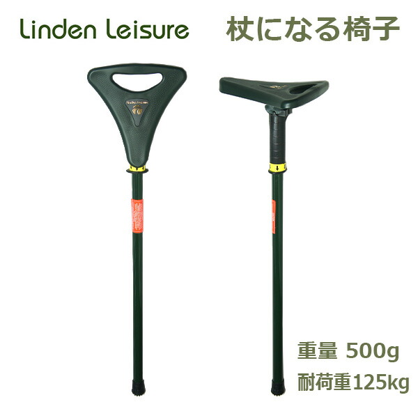 軽量 北欧 100円クーポン対象 リンデンレジャー 麻布 になる つえ ステッキ チェア 椅子 500g 杖 一脚 座れる 折りたたみ ハイキング おしゃれ Linden Leisure S005 アウトドア ハイキング プレゼント ギフト 贈り物 スツール フック いす 敬老の日 高齢者 介護