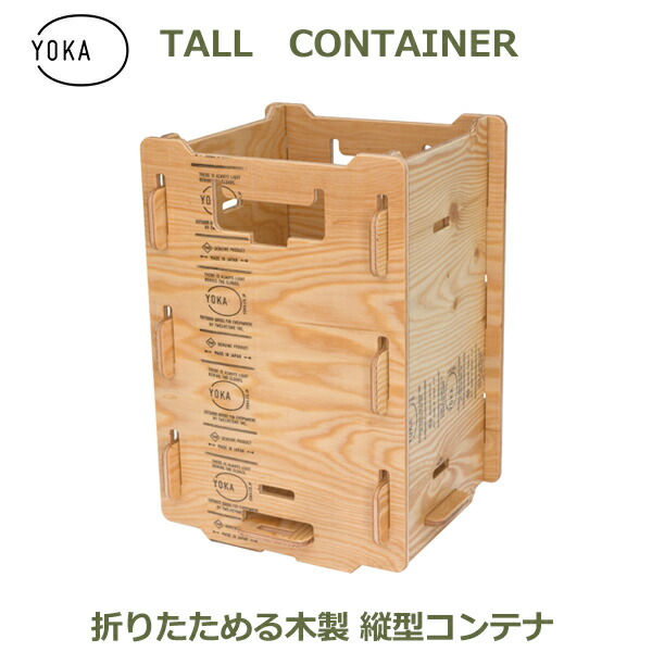 YOKA パネル バスケット アウトドア キャンプ 収納ボックス 木箱 日本製 YOKA パネル バスケット アウトドア キャンプ 収納ボックス 木箱