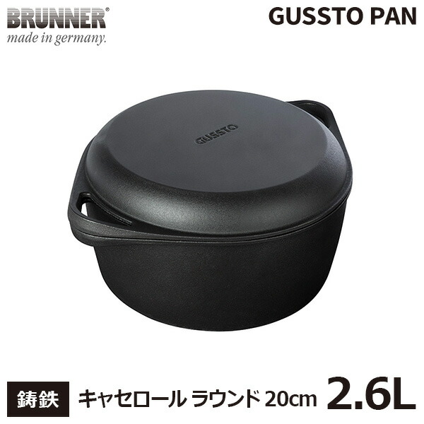 最大100%ポイントバック キャセロール ラウンド 20cm 両手鍋 深型 鍋 平鍋 ドイツ 鋳鉄 GUSSTO グスト 保温 料理 取って付き 手入れが簡単 ガス IH BRUNNER IDP005022 送料無料 丸型 アウトドア キャンプ パーティー BBQ 蓋 付き フタ