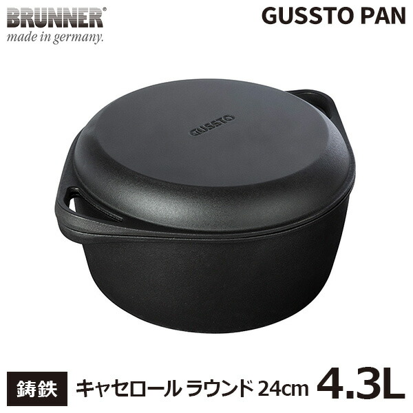 キャセロール ラウンド 24cm 両手鍋 深型 鍋 平鍋 ドイツ 鋳鉄 GUSSTO グスト 保温 料理 取って付き 手入れが簡単 ガス IH BRUNNER IDP005025 送料無料 丸型 アウトドア キャンプ パーティー BBQ 蓋 付き フタ｜viewgarden ビューガーデン