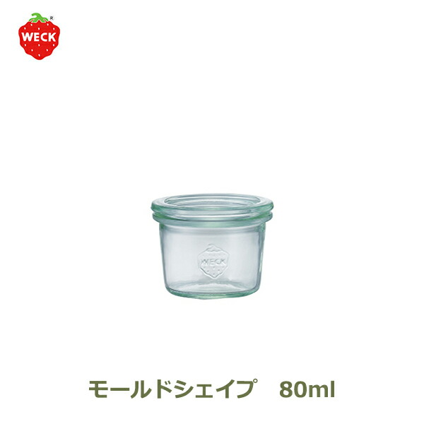 【抽選で100%ポイントバック※条件あり】モールド シェイプ 80 ml WE 080 フタ Sサイズ MOLD SHAPE WECK ウェック キャニスター ガラス 保存 容器 耐熱 密閉 保存瓶 おしゃれ キッチン 収納 密閉 かわいい イチゴ いちご 柄 常温保存 長期保存画像