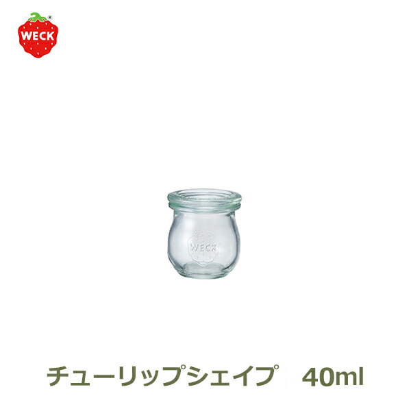 【抽選で100%ポイントバック※条件あり】ミニ チューリップ シェイプ 40ml フタXSサイズ WE 788 MINI TULIP SHAPE WECK ウェック ガラス 小さい ジャム お菓子 容器 おしゃれ ブランド ゼリー プリン おしゃれ キッチン 収納 密閉 かわいい イチゴ いちご 柄 常画像