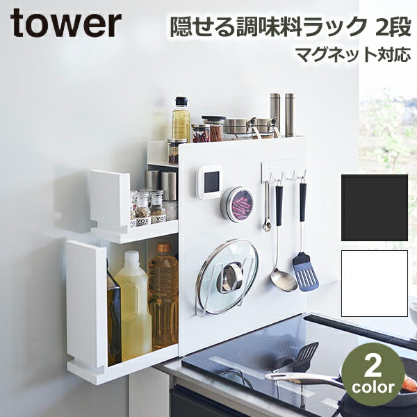 隠せる調味料ラック 2段 台所用 大容量 引き出し式 コンロ横 隠せる 調味料ラック 2段 調味料 油 醤油 引き出し キッチン収納