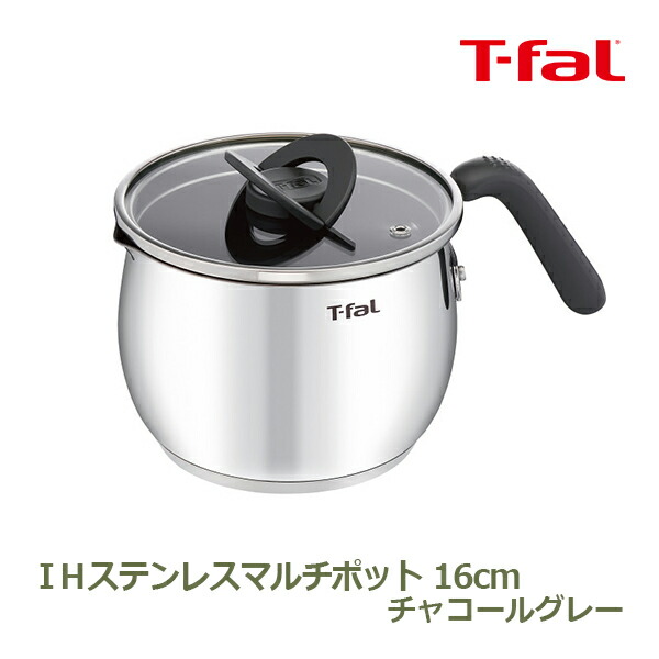 先着利用777円OFFクーポン&最大100%ポイントバック ティファール オプティスペース ＩＨステンレスマルチポット（16cm） チャコールグレー Ｔ－ｆａｌ ギフト 無料包装 オプティスペース Ｇ74683 送料無料 ラッピング対応 プレゼント おしゃれ かわいい 内祝い お祝い お返し