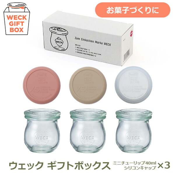楽天市場】weck giftbox ギフト ボックス チューリップ 370ml 2