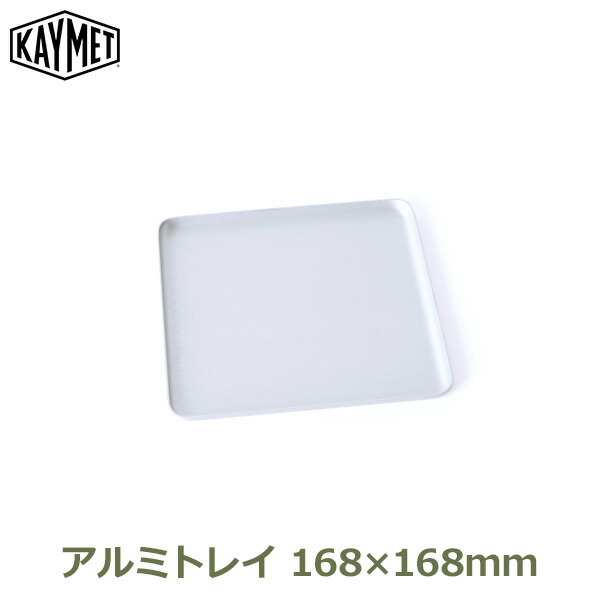 KAYMET ケイメット　アルミトレー No.511 シルバー イギリス KAYMET ケイメット / トレイ トレー シルバー No.511