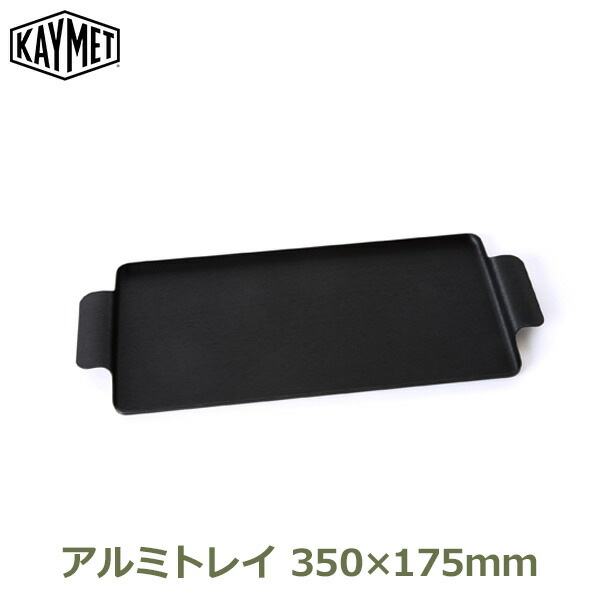 KAYMET ケイメット　アルミトレー No.511 シルバー Amazon | KAYMET ケイメット トレイ シルバー No.511