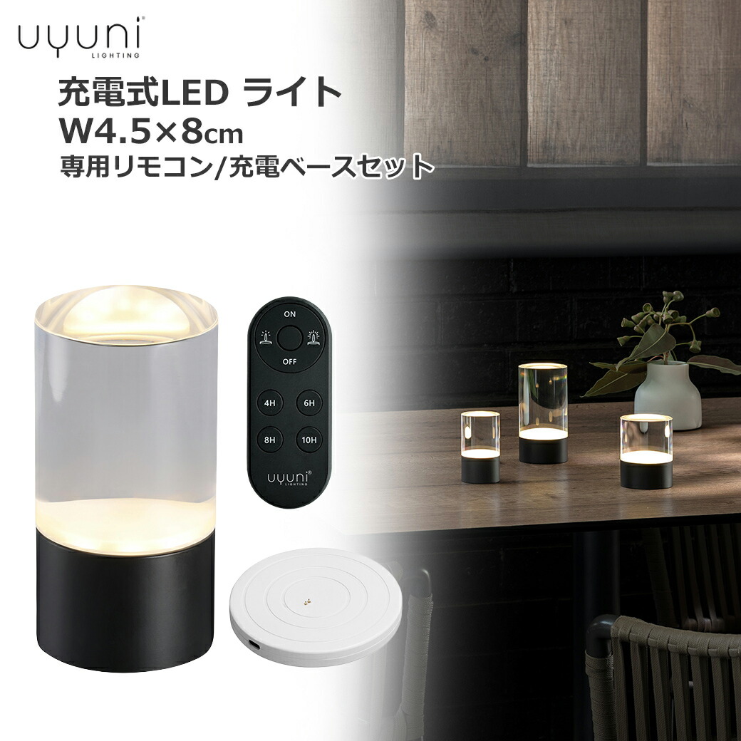 最大100%ポイントバック&最大3,000円OFFクーポンあり LED キャンドル ゆらぎ 充電式 防水 リモコン セット ライト 揺れる W4.5×8cm おしゃれ ウユニ グローロッド タイマー コードレス シンプル ランプ uyuni 送料無料 ラッピング対応 リチャージャブル インテリア かわいい 5,940円