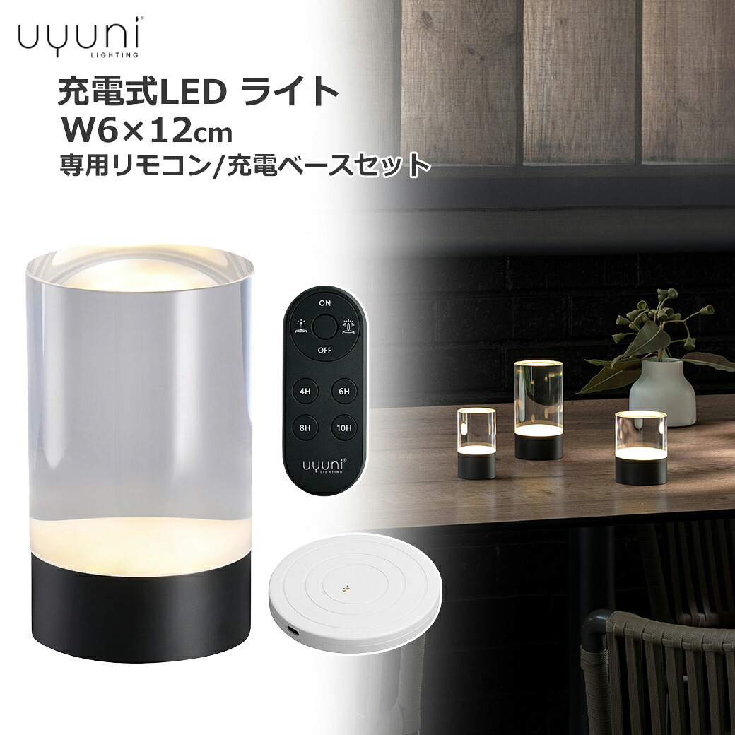 最大100%ポイントバック&最大3,000円OFFクーポンあり LED キャンドル ゆらぎ 充電式 防水 リモコン セット ライト 揺れる W6×12cm おしゃれ ウユニ グローロッド タイマー コードレス シンプル ランプ uyuni 送料無料 ラッピング対応 リチャージャブル インテリア かわいい