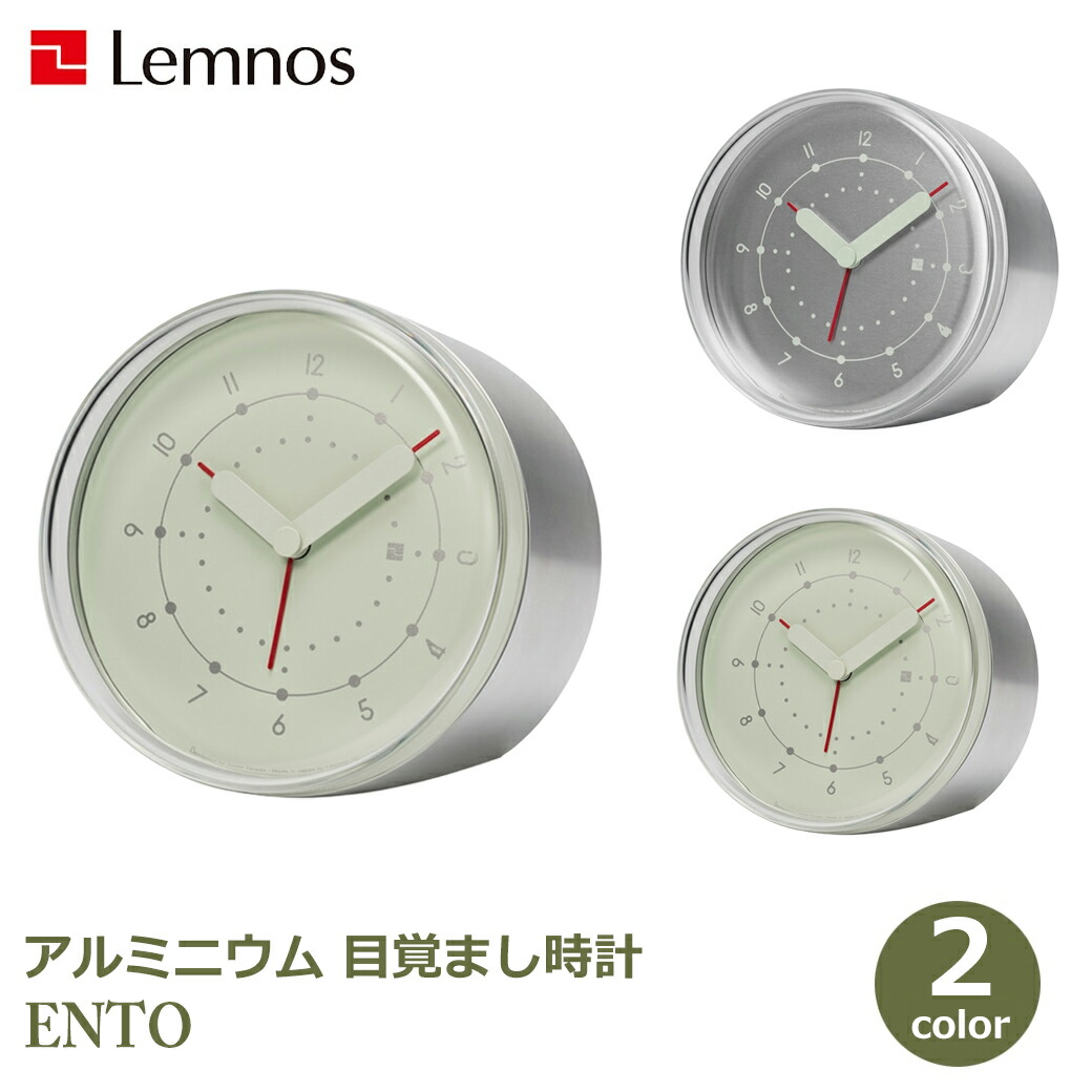 時計 アラーム 目覚まし 置き 12cm アラーム自動停止 スヌーズ レムノス Lemnos シルバー アルミニウム グリーン 夜光 静音 寝室 リビング 日本製 寺田尚樹 送料無料 ラッピング対応 ギフト プレゼント シンプル スタイリッ｜viewgarden ビューガーデン