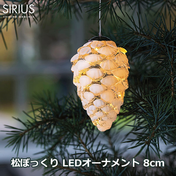 SIRIUS　LEDライト　ランタン ３個セット 照明　オーナメント DENKO HOME クリスマス 飾り ランタン ライト オーナメント 置物