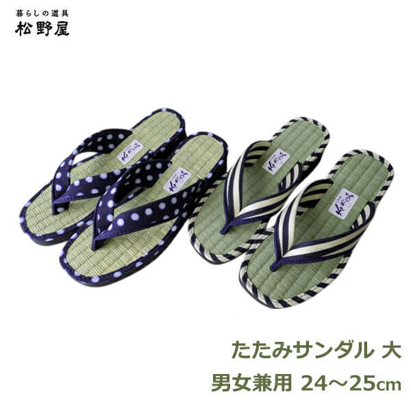 足裏歓喜！畳草履・たたみぞーり：tatami sandals。新品・未開封品！ 楽天市場】最大100%ポイントバック！※条件あり 草履 サンダル