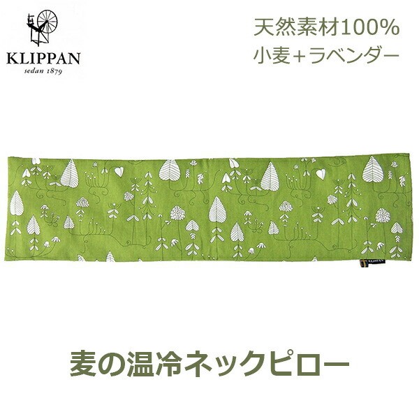 合計3 980円以上で送料無料 一部地域除く 冷却 ネックピロー 洗える ひんやり 首掛け クーラー ネック 自然素材 グッズ ホットパック 冷やす 首 クール 冷感 おうち時間 プレゼント 麦の温冷ピロー ラベンダー ムーランド クリッパン Kp0519 冷凍庫 電子レンジ 自然
