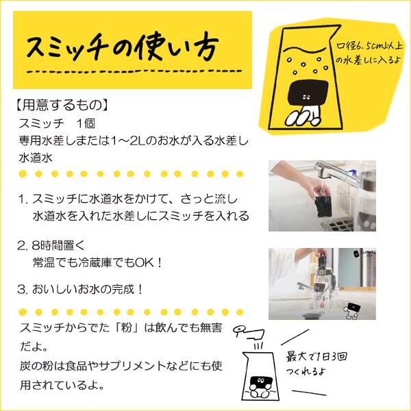 【エントリーでポイント5倍】浄水 炭 スミッチ 2ヶ月分 岩手県産 日本 国産 水道水 浄化 浄水器 水 煮沸 安心 安全 エコ ミネラル ナラ切炭 1箱 2個入 簡単 入れるだけ すみっち SUMITCH 送料無料 ラッピング対応 整水器 自然 天然 環境 保護