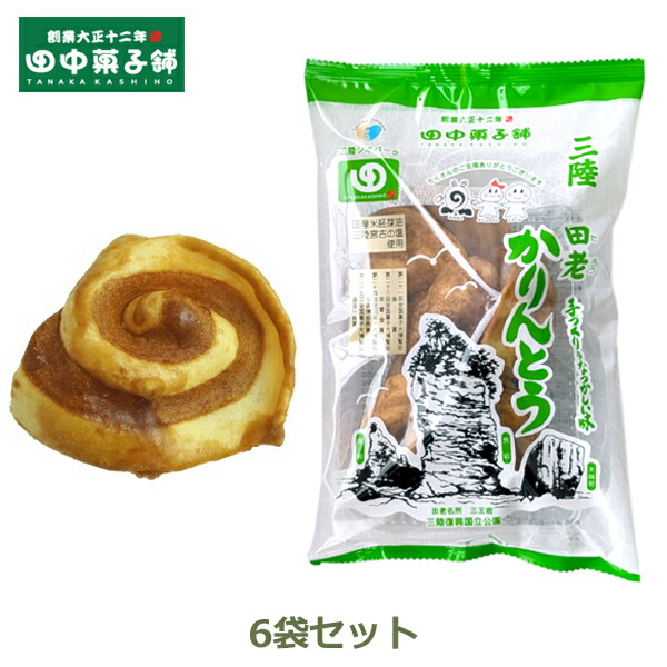 最大100%ポイントバック かりんとう ギフト 岩手 田中菓子舗 田老かりんとう うずまき 6袋 セット 駄菓子 和菓子 手作り お菓子 プレゼント耳かりんとう箱付き 黒糖 お中元 宮古 老舗 送料無料 岩手 かりんとう 田老 耳かりんとう お菓子 復興支援 宮古