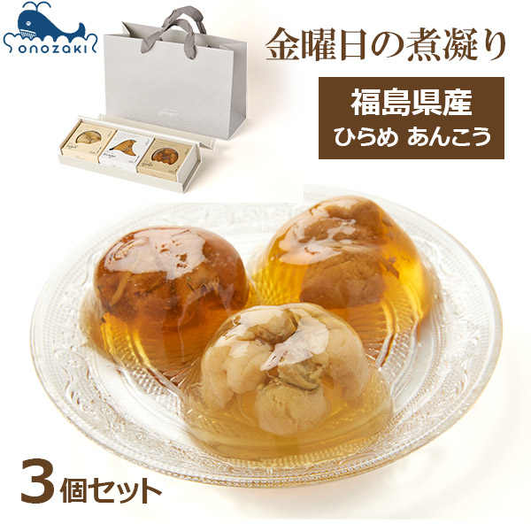 【楽天市場】金曜日の煮凝り 3個 セット 国産 お取り寄せ グルメ プレゼント ギフト 冷蔵 福島県産 常磐もの あんこう 平目 穴子 赤えい ...