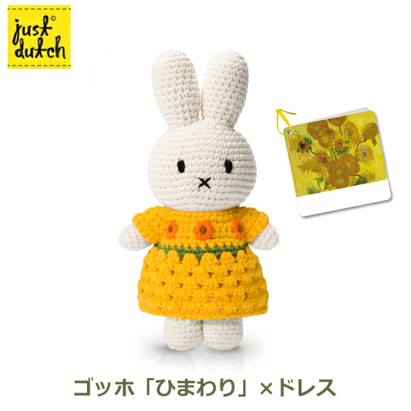 楽天市場】ジャストダッチ ぬいぐるみ | ミッフィー チャイナ