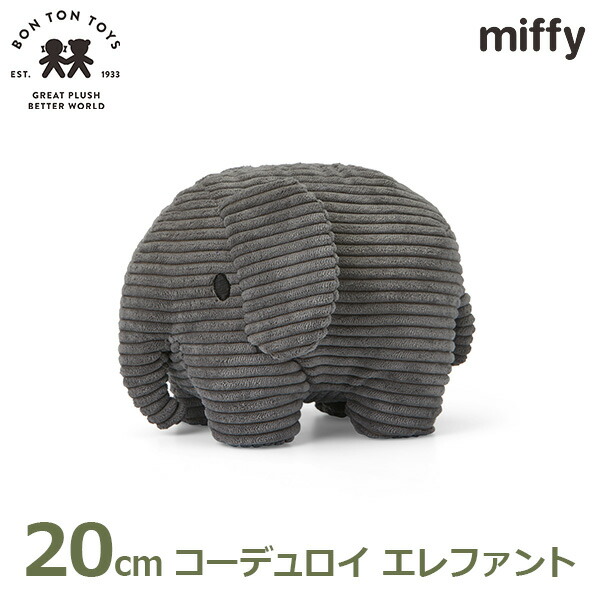 楽天市場】ぬいぐるみ エレファント 20cm ミッフィー 象 ゾウ
