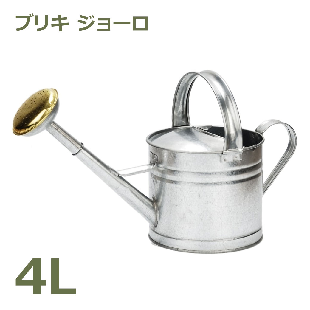 先着利用777円OFFクーポン&最大100%ポイントバック じょうろ ジョーロ ブリキ 4L シルバー おしゃれ かわいい ガーデニング 大 容量 屋外 室内 散水 ノズル ピッチャー 水差し はす口 レトロ ガーデン トルコ製 送料無料 北欧 インテリア 園芸 屋内 室外 如雨露 プレゼント