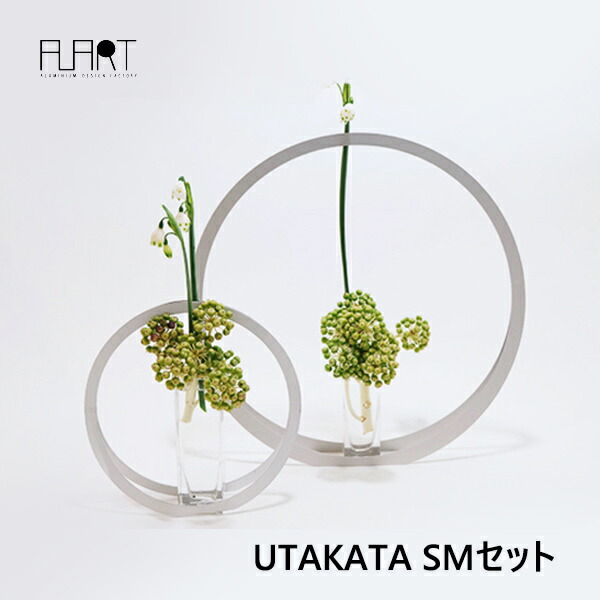 うたかた Utakata Smセット アルアート Alart 花瓶 おしゃれ 一輪挿し フラワーベース 花器 セット ガラス花器付 インテリア 日本製 円形 アルミ 丸 かわいい 日本製 円形 アルミ 丸 シンプル 日本製 一輪挿し 泡沫 和モダン 生け花 透明感 おしゃれ Napierprison Com