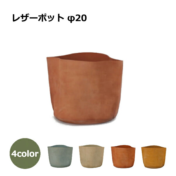 FARM　レザーポット 30 植木鉢　鉢カバー 革 観葉植物　グリーン 楽天市場】最大100%ポイントバック！※条件あり 革 鉢カバー