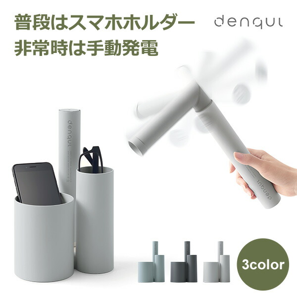 ポイントアップ中 送料無料 denqul デンクル 防災 バッテリー 充電器