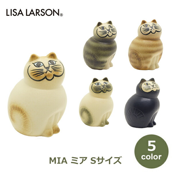リサラーソン ミア　ミニ　陶器 楽天市場】リサラーソン 置物 キャットミア ミニ（小） 猫（リサ