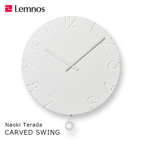 レムノス 振り子時計 掛け時計 時計 壁掛け シンプル おしゃれ Lemnos カーブド スウィング Carved Swing Ntl15 11 ホワイト プレゼント ギフト 静か 送料無料 寺田尚樹 静音 お祝 新築 引っ越し 開業 人気 ブランド スイープセコンド 木製 白 黒 モダン かっこいい